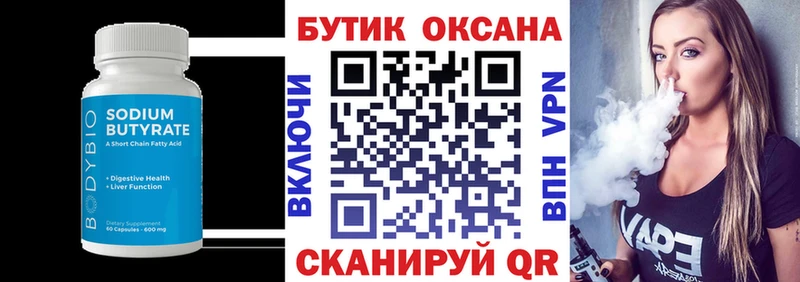 БУТИРАТ буратино  Шацк 