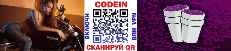 Кодеиновый сироп Lean напиток Lean (лин)  МЕГА ONION  даркнет клад  Шацк 
